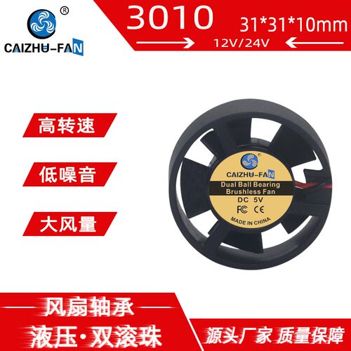 全新3010圆形 31*10MM圆框大风量24V12V9V5V3.7V 汽车LED散热风扇
