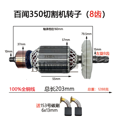 适用百闻350(8齿)钢材切割机转子百闻87001切割机355转子配件