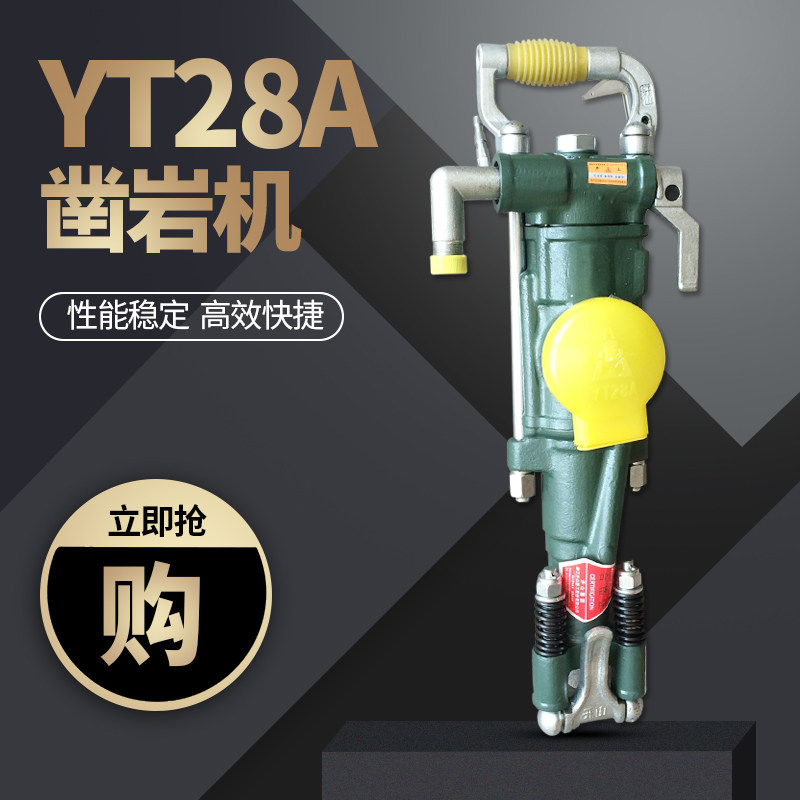 开山牌凿岩机YT28A气腿式凿岩机开山钻机风钻气动凿岩机开山风钻