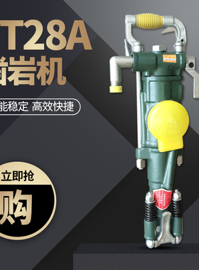 开山牌凿岩机YT28A气腿式凿岩机开山钻机风钻气动凿岩机开山风钻