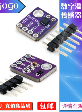GY-SHT30-D GY-SHT31-D SHT35 SHT40 SHT41数字温湿度传感器模块