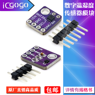 GY-SHT30-D GY-SHT31-D SHT35 SHT40 SHT41数字温湿度传感器模块