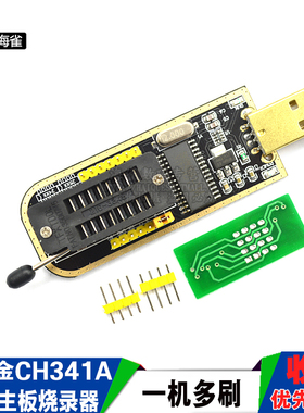 土豪金CH341A编程器USB主板路由液晶BIOS/FLASH/24/25烧录器