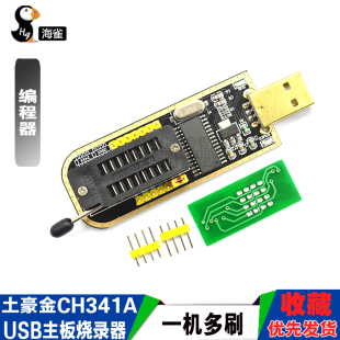 土豪金CH341A编程器USB主板路由液晶BIOS/FLASH/24/25烧录器