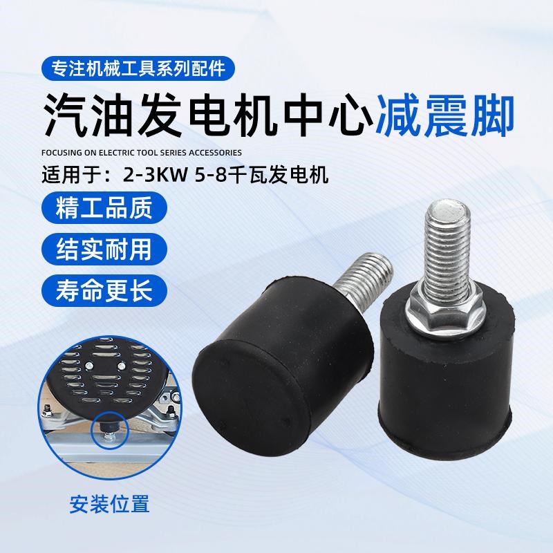 汽油发电机减震脚2-3KW5-苗木固定器/支撑器