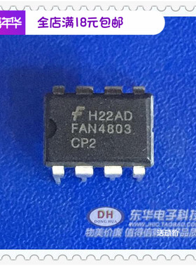 FAN4803CP2 PWM控制器芯片 光隔离IC DIP8现货可直拍好品质放心购