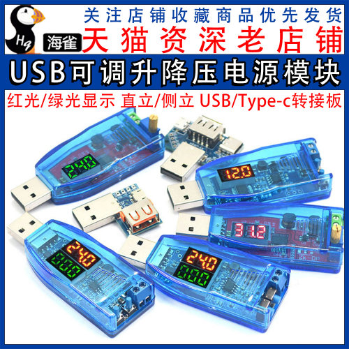 DC-DC USB可调升降压电源稳压模块5V转3.3V 9V 12V 24V DP模块