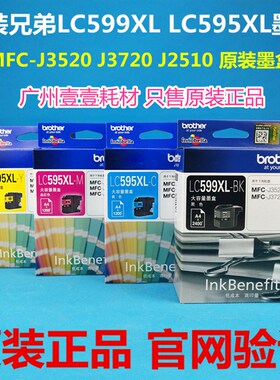 原装兄弟LC599XLBK LC595XL C M Y墨盒MFC-J3720 J3520 J2510墨盒