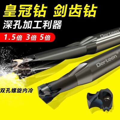 皇冠钻住友款剑齿钻杆 管板内冷深孔钻枪快速U钻3倍5倍径爆力钻头