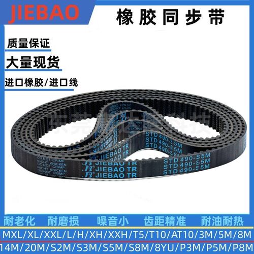 捷豹同步带JIEBAO S5M 3020/3070/3090/3225/3280/3340/3375/3450