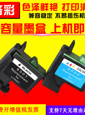 硌彩适用联想4126-LV2 LV4 LV7 1200i 2400i打印机墨盒油墨水6001