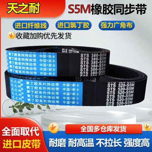 同步带 STS S5M1500 S5M1530 S5M1595 S5M1690 S5M1700皮带齿形带
