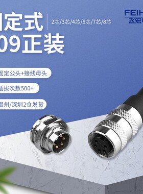 重强J09航空插头座M16-2/3/4孔5针6/7/8芯12/14芯安菲诺连接器