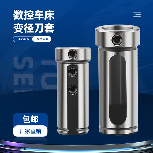 数控内孔刀套刀杆辅助圆刀套U钻变径套车床导套D16 D20 D25D32D40