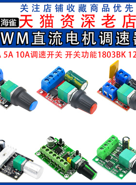 PWM直流电机调速器5V-35V调速开关板5A开关功能LED调光器调速模块