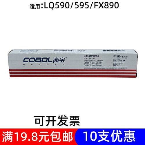 高宝色带适用爱普生epson lq590k 595K 890 FX890 针式打印色带芯