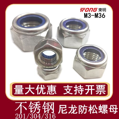 304不锈钢防松螺母316自锁防滑201尼龙锁紧六角螺丝帽3m4m5-m27
