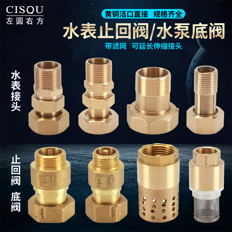 水泵底阀全铜4/6分1/1.2/1.5/2寸家用自吸抽水泵止回阀水表单向阀