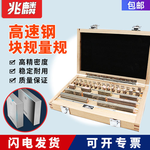西南精密量块高速钢公制块规38 83块1 0级千分尺检测标准量块套装