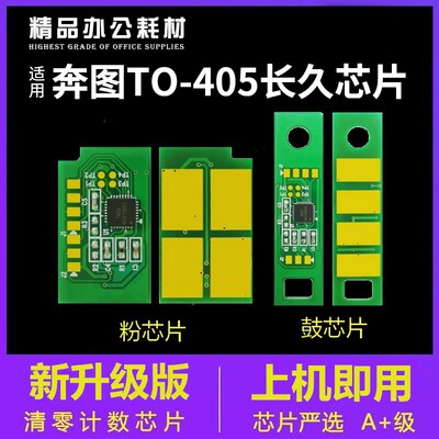 适用奔图TO405芯片DL415硒鼓P3370DN M6705粉盒M6863 P3305 M7106