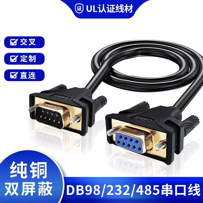 9针串口线 RS232 COM数据线 DB9母对母 公对公9孔对孔 直连交叉线