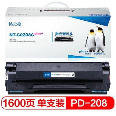 格之格NT-C0208C硒鼓 适用奔图PD208易加粉硒鼓P2508 M6508 M6558