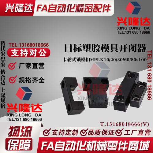米思米标准MPLK/10/20/30/60/80s/100卡轮式锁模组件扣开闭器拉钩