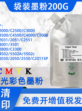 适用理光MPC5000 C3000 C3500 C2530 C4500 C2500 C5502碳粉粉盒
