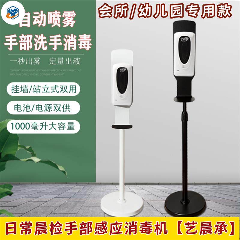 艺晨承幼儿园泡沫洗手机洗手液自动感应器酒精消毒液壁挂式皂液器