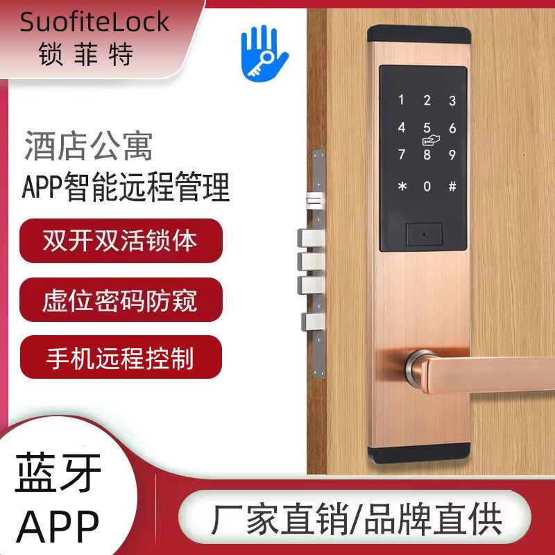 酒店公寓智能锁木门锁APP蓝牙远程开锁刷卡锁家用IC卡密码锁