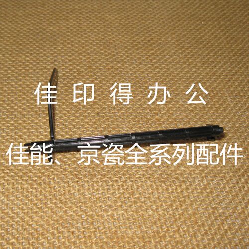 京瓷 FS 1030 1130 1035 1135 输稿器进纸传感器盖板检测摇臂挡臂
