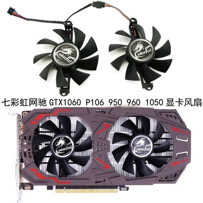 全新七彩虹网驰GTX1060 P106 GTX950 GTX960 1050 雷暴鲨显卡风扇