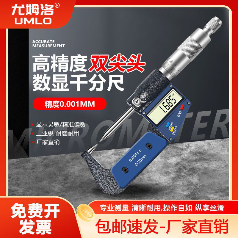 0-25数显千分尺双尖头30壁厚单双尖头螺旋测微器外径千分尺