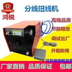 鸿锐屏蔽线刷线分线机 分线扭线机编线刷线分线扭线机 屏蔽网分线