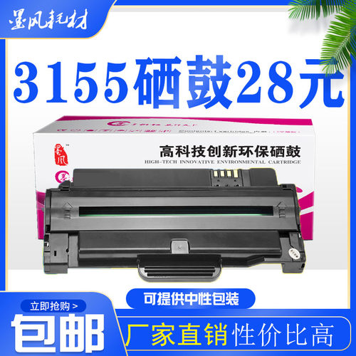 适用富士施乐3155硒鼓 3160墨盒3140 3155打印机xerox 3160N粉盒