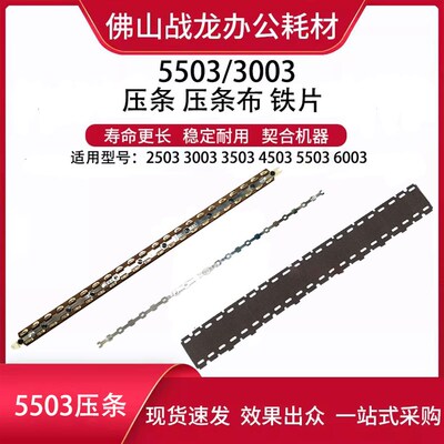 理光 C4503 2003 2503 5503 6003 压条 压条铁片 压条布