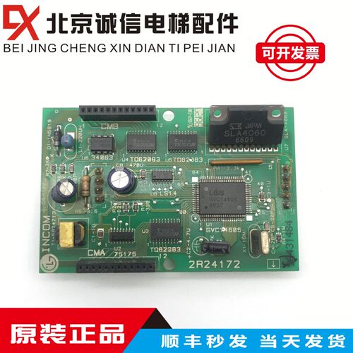 电路板INCOM/LG星玛电梯配件INCOM/电梯配件2R24172-B0原装质保