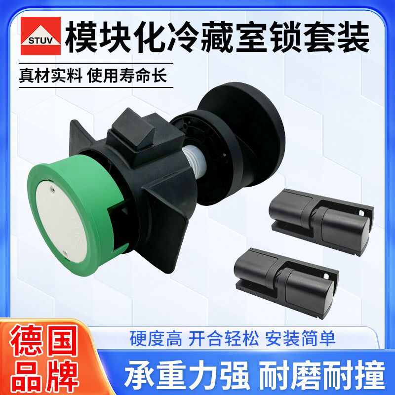 德国品牌STUV斯多福冷库门锁配件冰库安全锁冻库门把手铰链套装