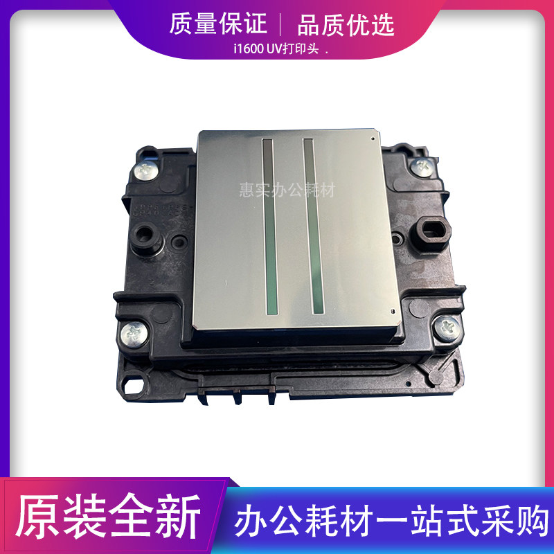 全新原装爱普生i1600喷头U1UV印表机头 适用写真喷绘机数码印花机