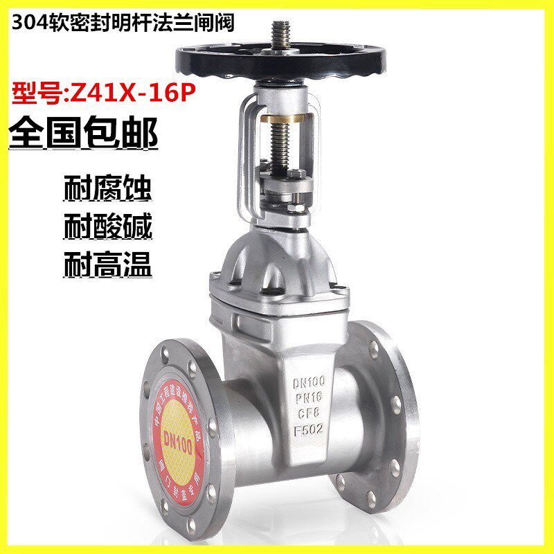 304不锈钢明杆弹性座封软密封法兰闸阀Z41X-16P自来水泵消防阀门