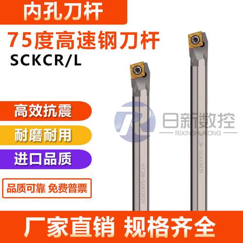 高速钢抗震数控刀杆 75度内孔车刀H08K/10K/12M/16Q-SCKCR09/06