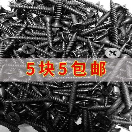 高强度黑色干壁钉石膏板十字平头自攻自攻螺丝木螺丝钉散装M3.5mm