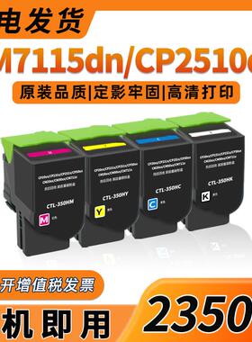 适用奔图CP2510DN墨盒7115 5052 CM7000FDN ctl350智享版粉盒5055