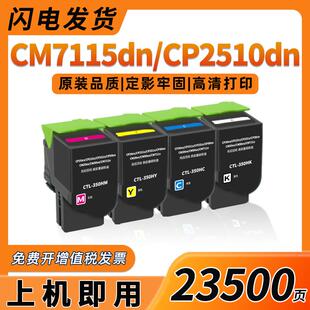 适用奔图CP2510DN墨盒7115 5052 CM7000FDN ctl350智享版粉盒5055