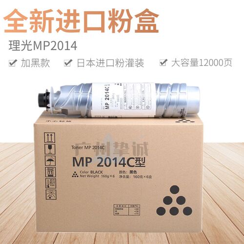 适用 理光mp2014c粉盒 2014碳粉 复印机配件 墨粉 2014AD粉盒