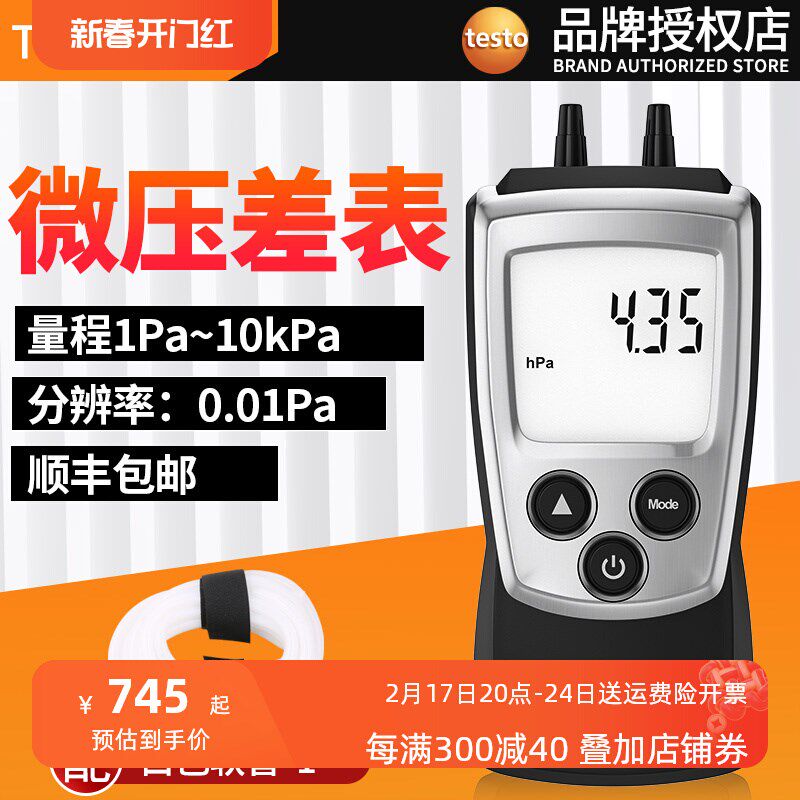 德国德图TESTO510微压差表数显微压差计差压计高精度数字压差仪