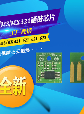 适用利盟MS321 MX321 421鼓架芯片 MS521 MX621 622硒鼓计数芯片
