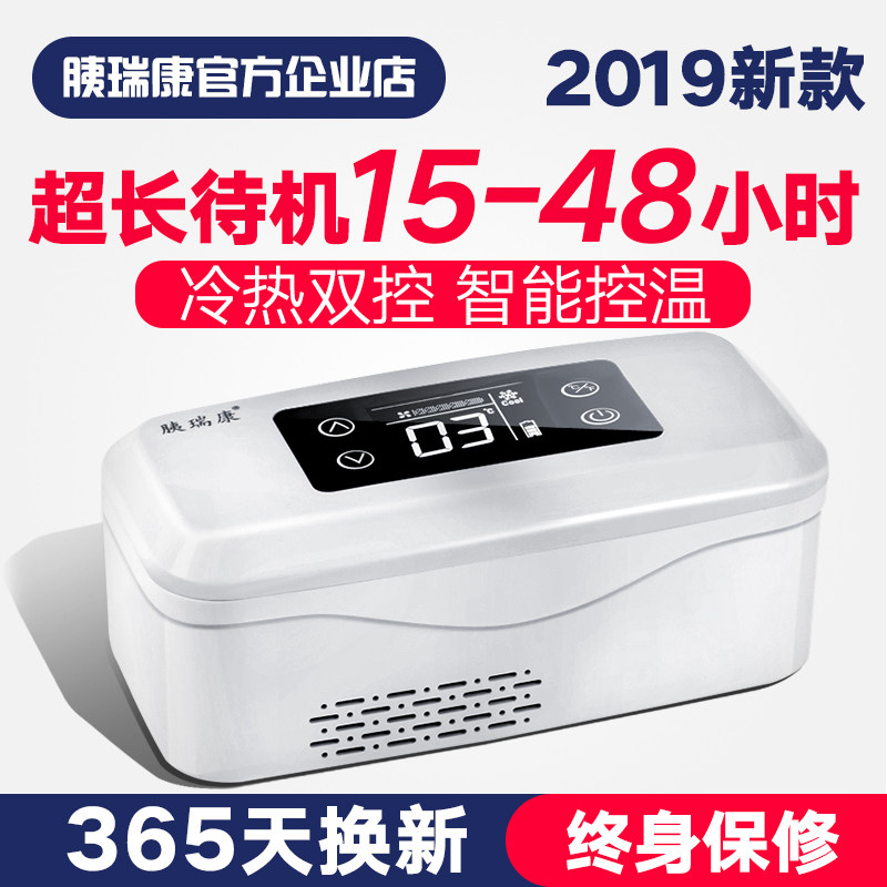 胰瑞康可携式胰岛素冷藏盒随身充电式制冷小冰箱车载迷你保温箱