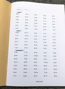 十10以内加减法口算练习题竖式小学一年级数学20内算术包邮练习本