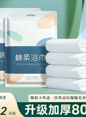 一次性浴巾毛巾套装超厚超大吸水不掉毛出差旅行酒店专用独立包装
